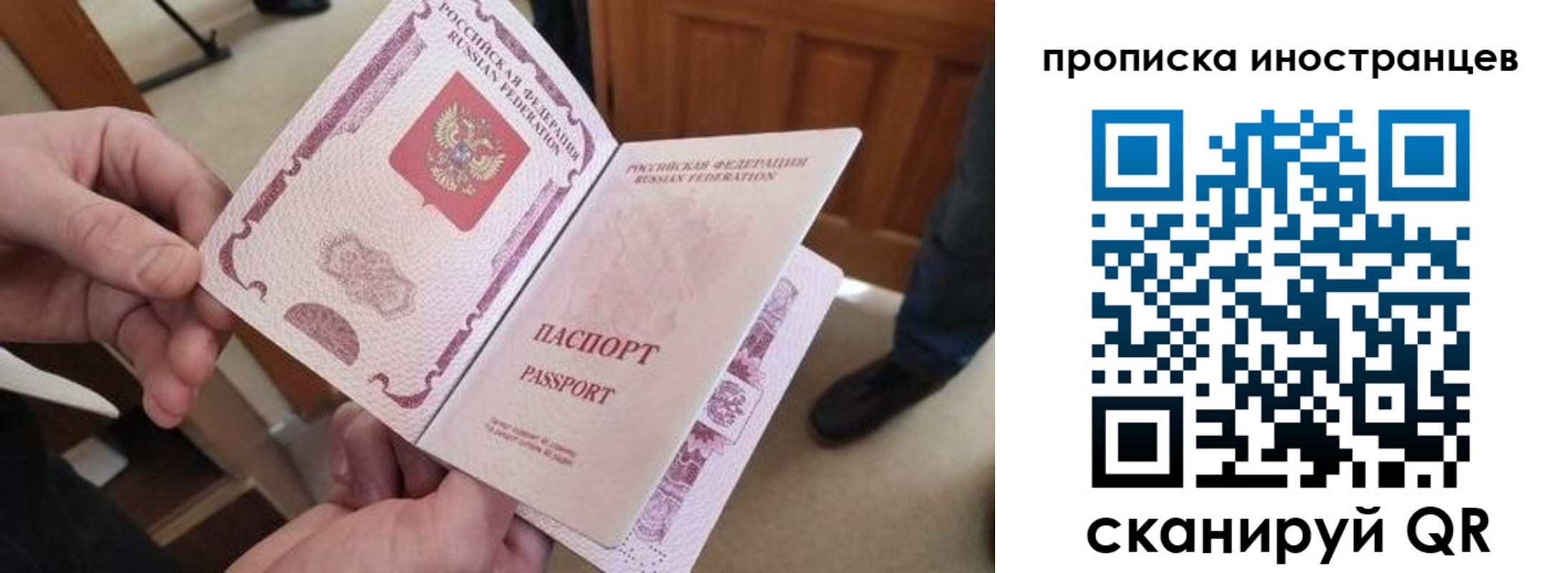 прописка для работы в Белгороде