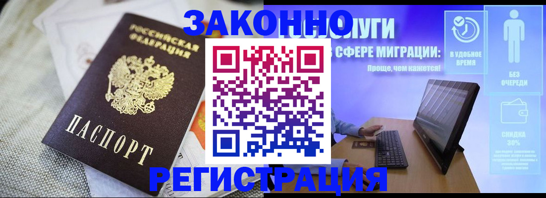 регистрация в Белгороде