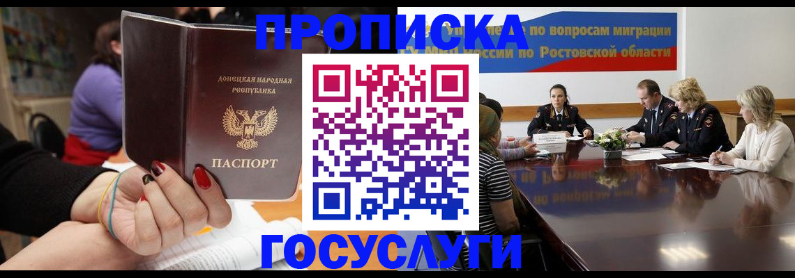 купить прописку в Белгороде