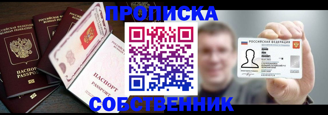 временная регистрация законно в Белгороде