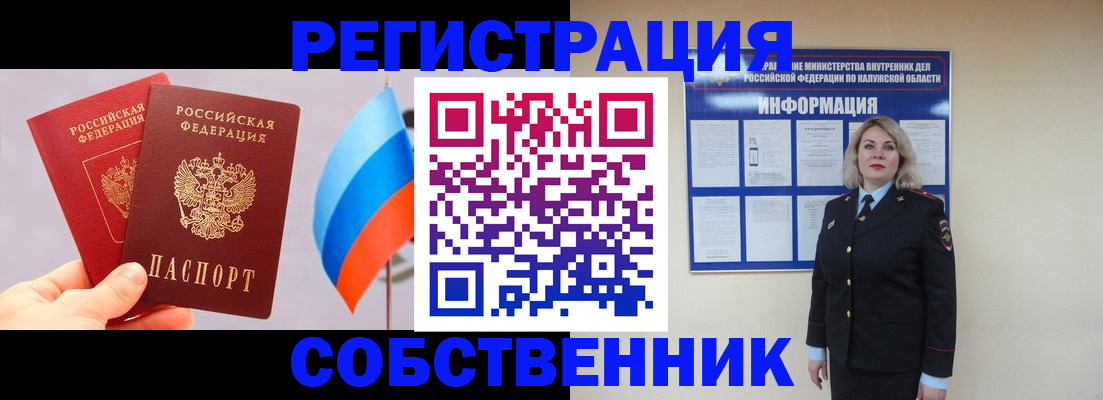 временная регистрация поиск в Белгороде