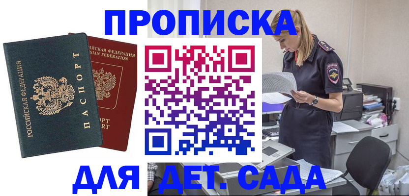 прописка поиск в Белгороде