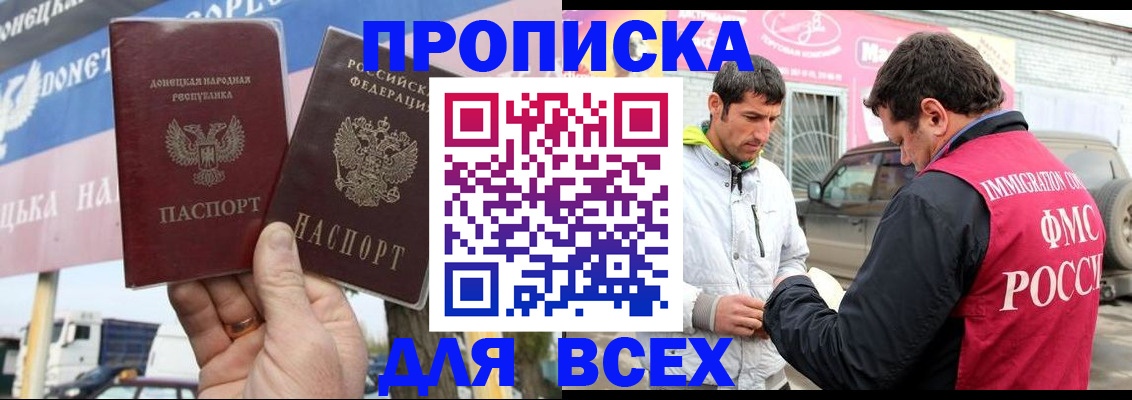 прописка для работы в Белгороде