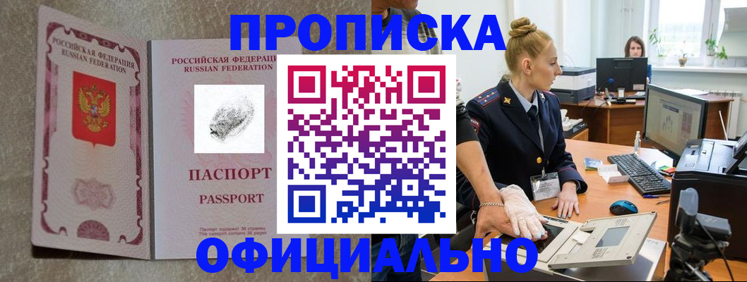 временная регистрация для школы в Белгороде